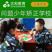 网瘾矫正真实案例：初三的网瘾少年在长沙志和全封闭式学校七个月调整后，成功戒掉网瘾